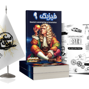 کتاب نهم همراه با کاربرگ