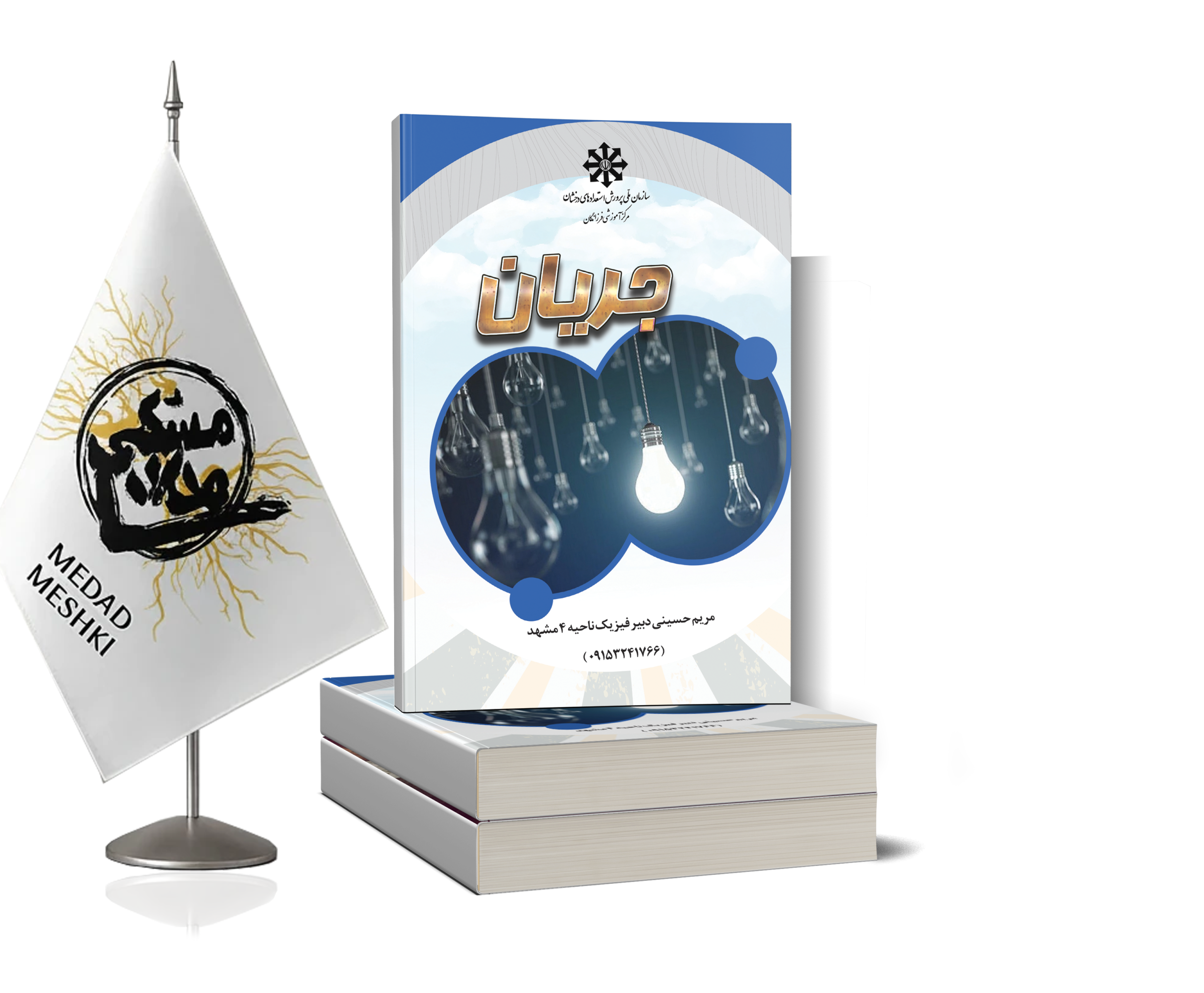 جریان جزوه جریان - Image 1