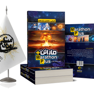ماراتن پلاس پایه