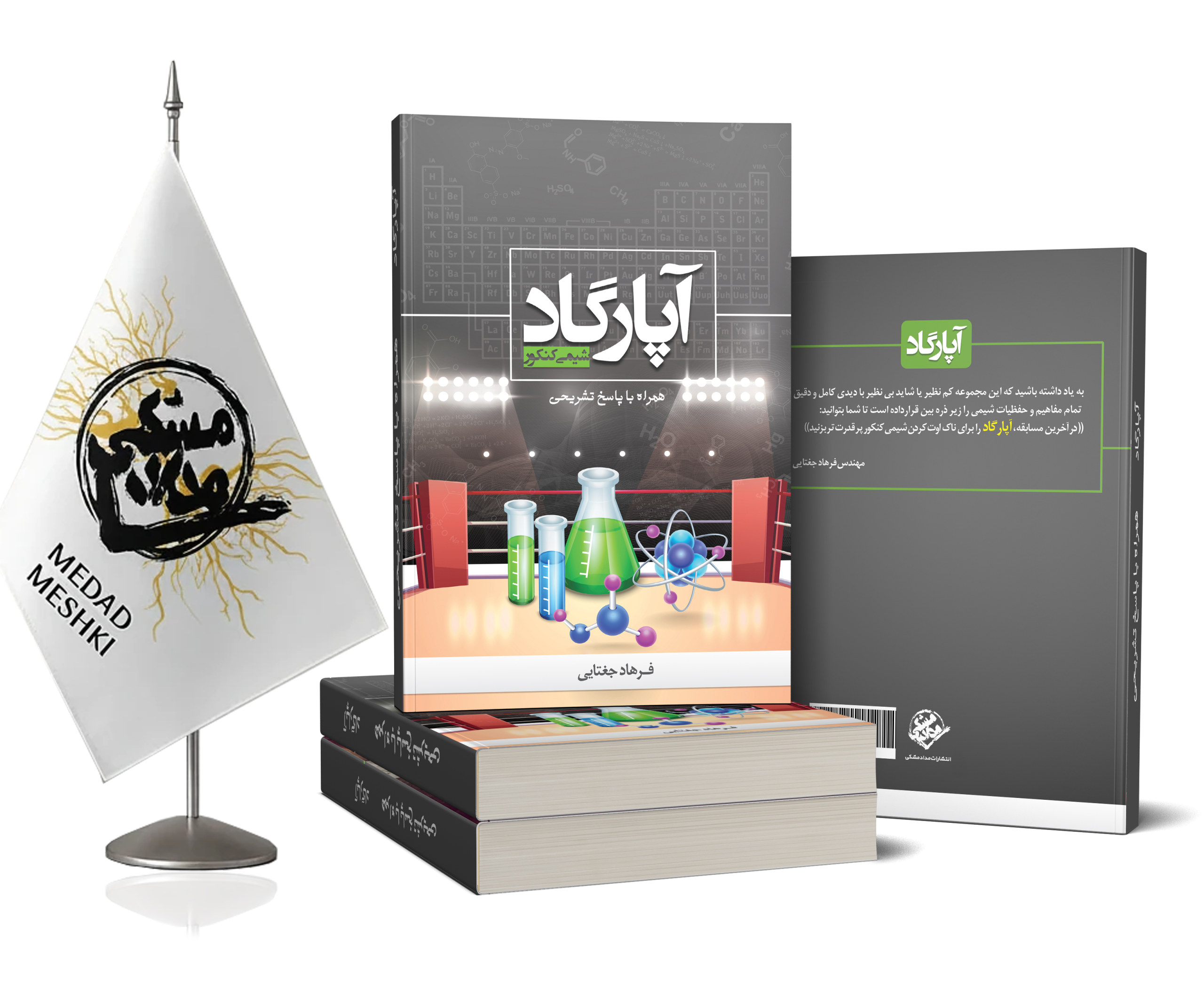 موکاپ اپارگاد آپارگاد - Image 1