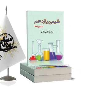 شیمی یازدهم