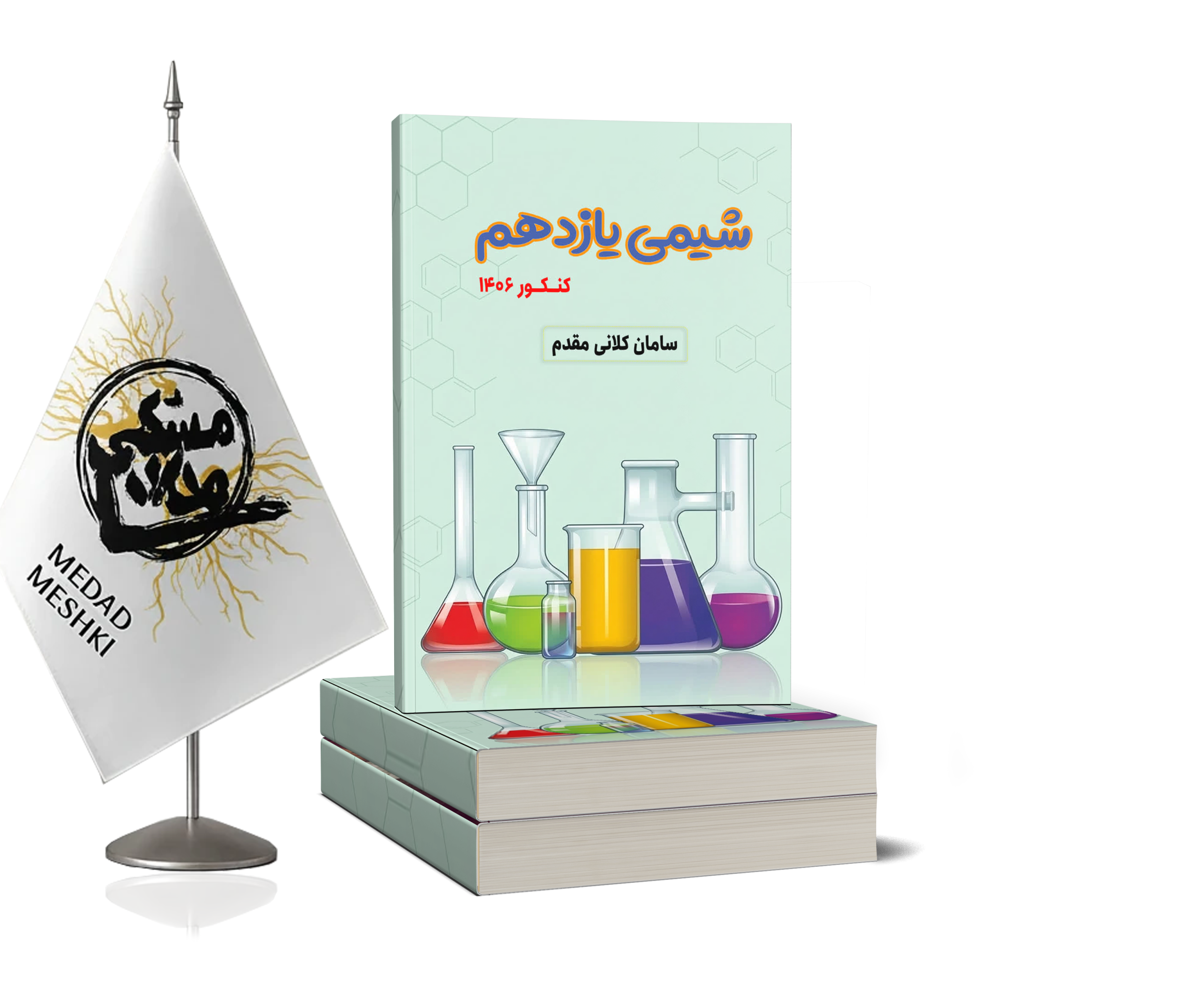 موکاپ سایت شیمی یازدهم - Image 1