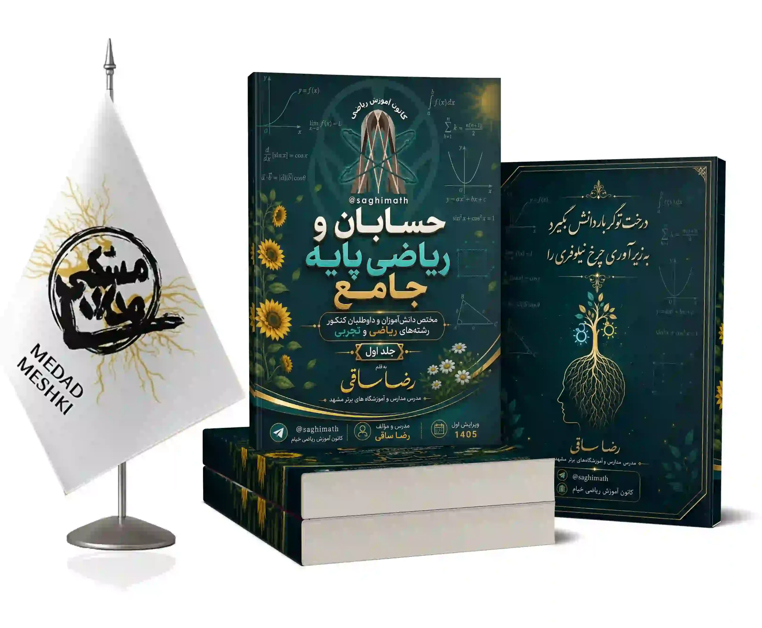 موکاپ حسابان نهایی حسابان و ریاضی پایه جامع - Image 1