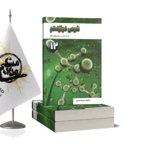 شیمی دوازدهم