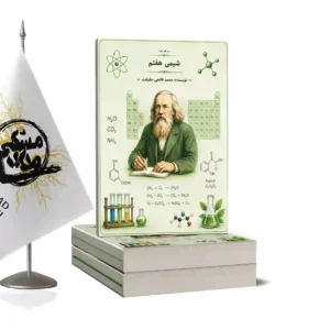 شیمی هفتم(استاد محمد فاتحی حقیقت)