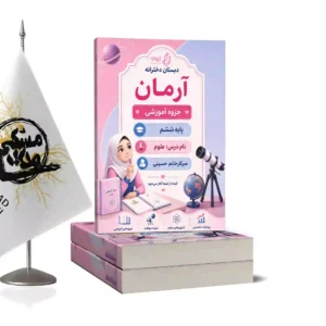 علوم ششم