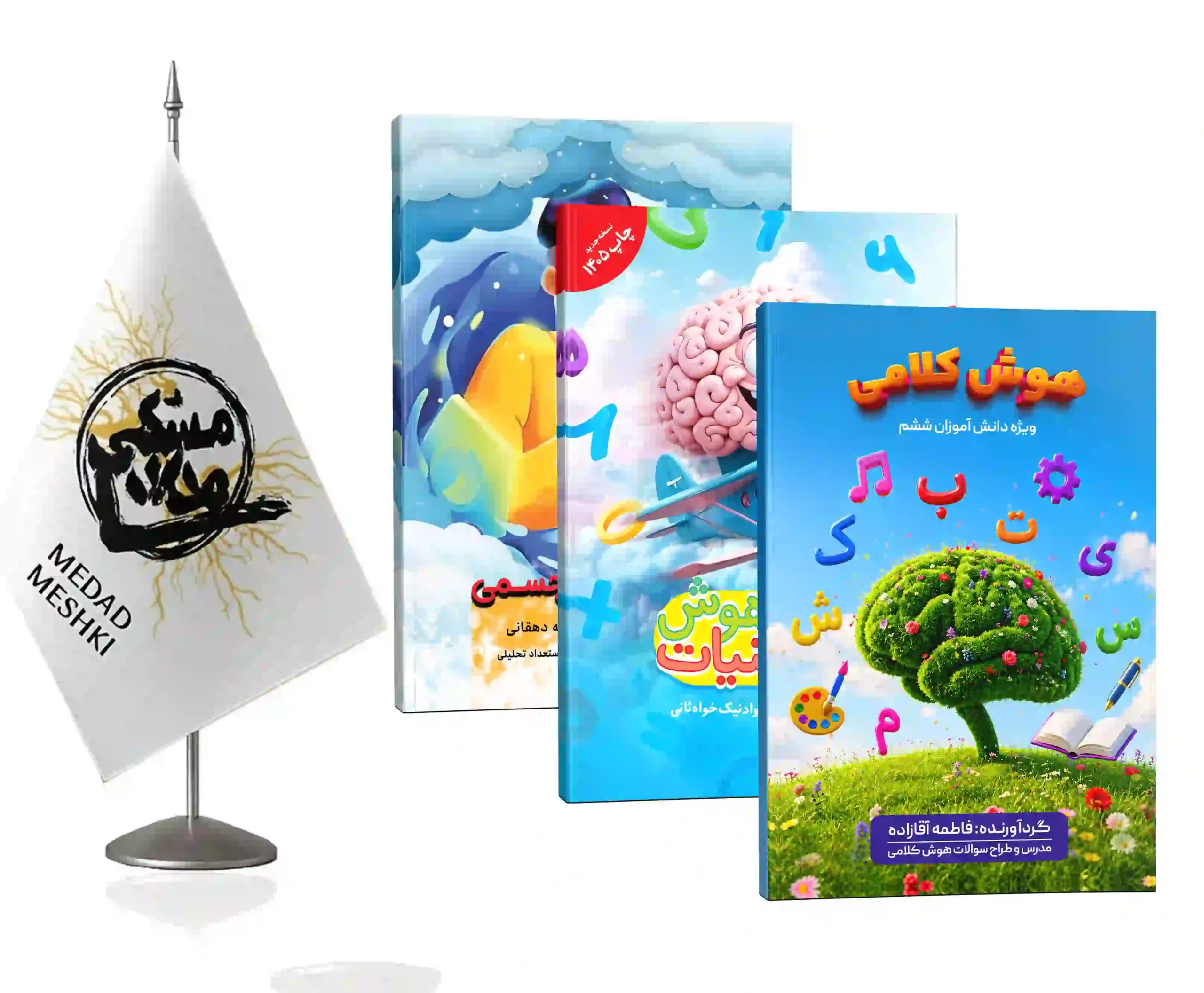 موکاپ پک ششم پک هوش ششم - Image 1