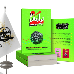 تراز بالا یازدهم تجربی