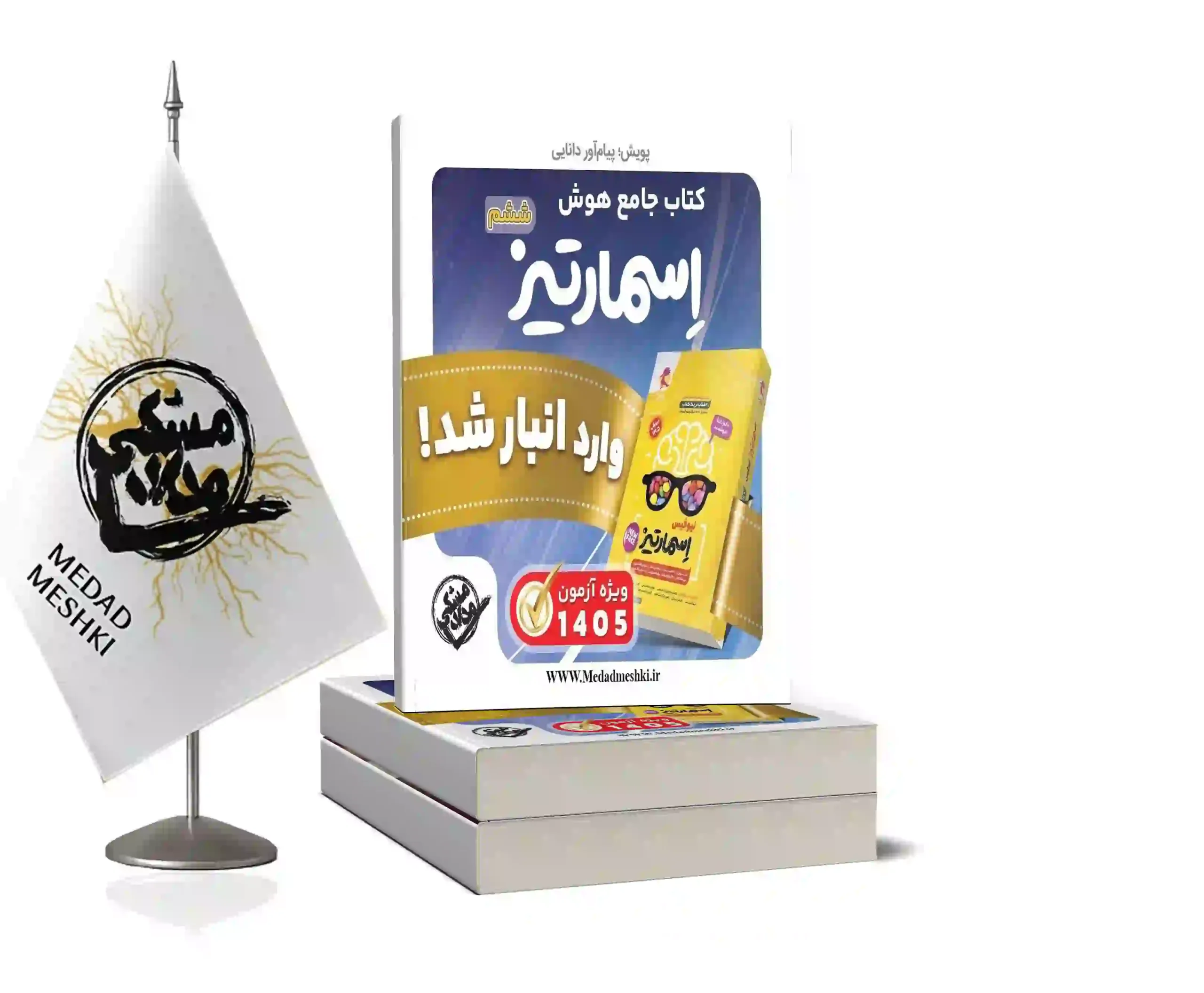 موکاپ اسمارتیز کتاب جامع هوش اسمارتیز - Image 1