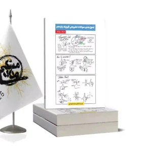 جمع بندی سوالات تشریحی فیزیک یازدهم