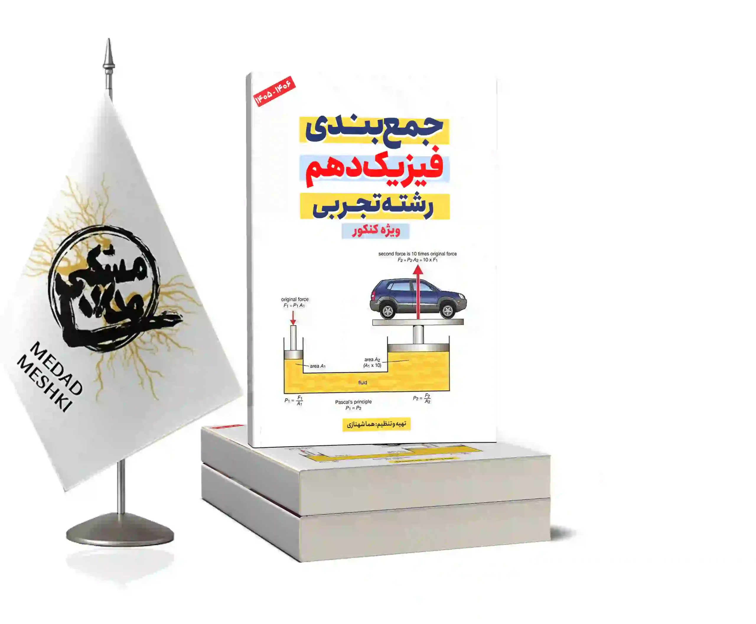 موکاپ جمع بندی فیزیک دهم تجربی جمع بندی فیزیک دهم رشته تجربی - Image 1