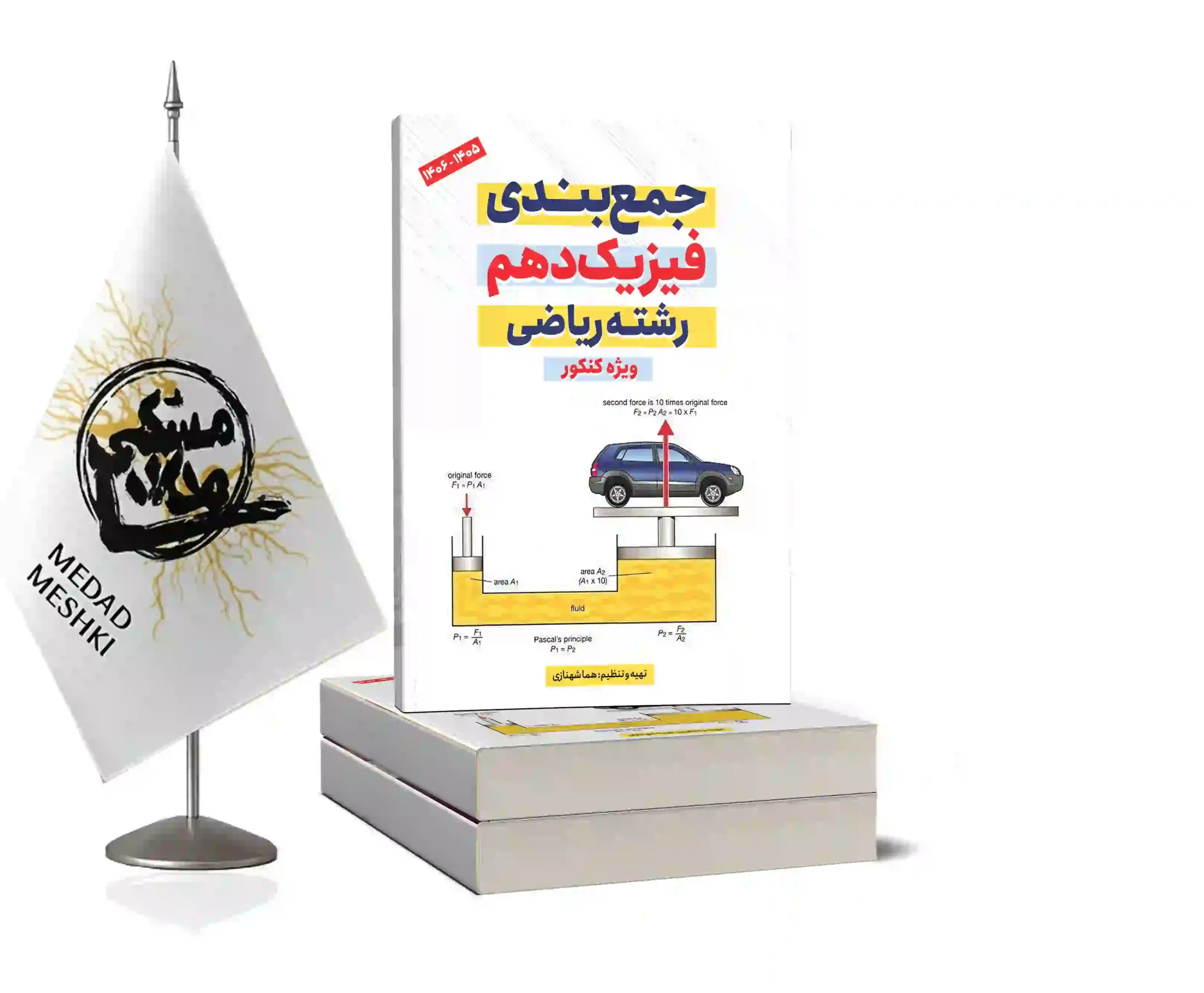 موکاپ جمع بندی فیزیک دهم رشته ریاضی جمع بندی فیزیک دهم رشته ریاضی - Image 1