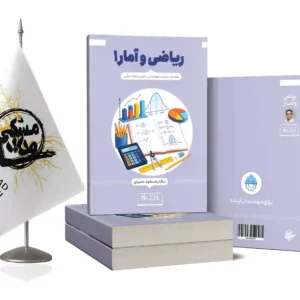 ریاضی و آمار1