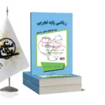 ریاضی پایه تجربی
