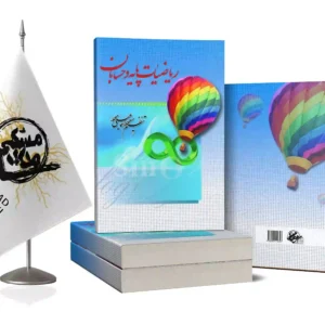 ریاضیات پایه و حسابان