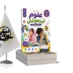 علوم ششم تیزهوشان