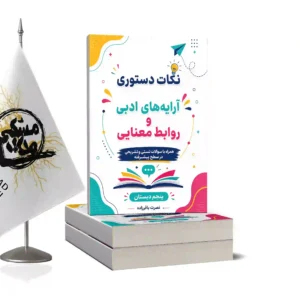 جزوه فارسی پنجم