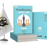 فصل صفر گسسته
