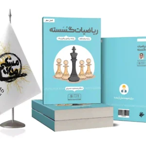 فصل صفر گسسته