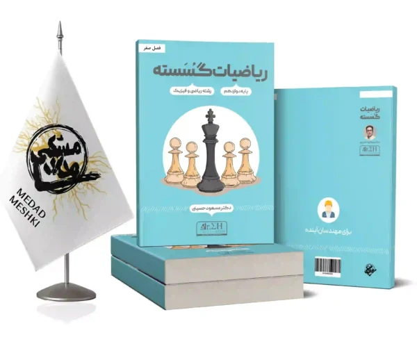 کتاب ریاضیات گسسته - Image 2