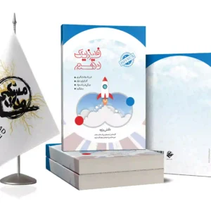 فیزیک دهم تجربی