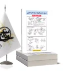 جمع بندی فیزیک یازدهم تجربی