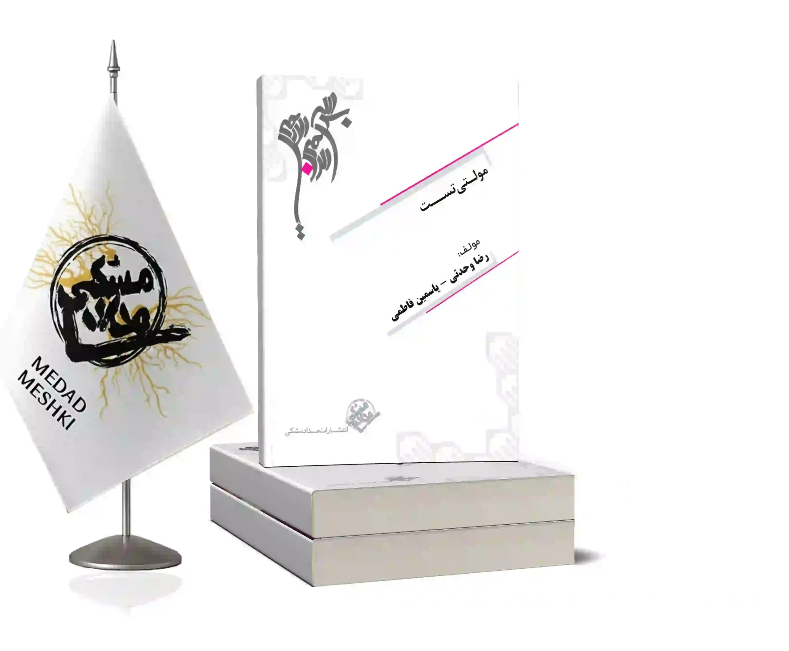 موکاپ مولتی تست وحدتی مولتی تست - Image 1