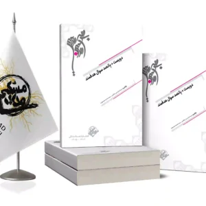 500 سوال هدفمند