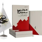 کتاب آموزش هوش مصنوعی 3