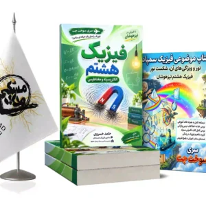 فیزیک هشتم