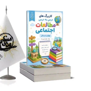 کاربرگ اجتماعی چهارم
