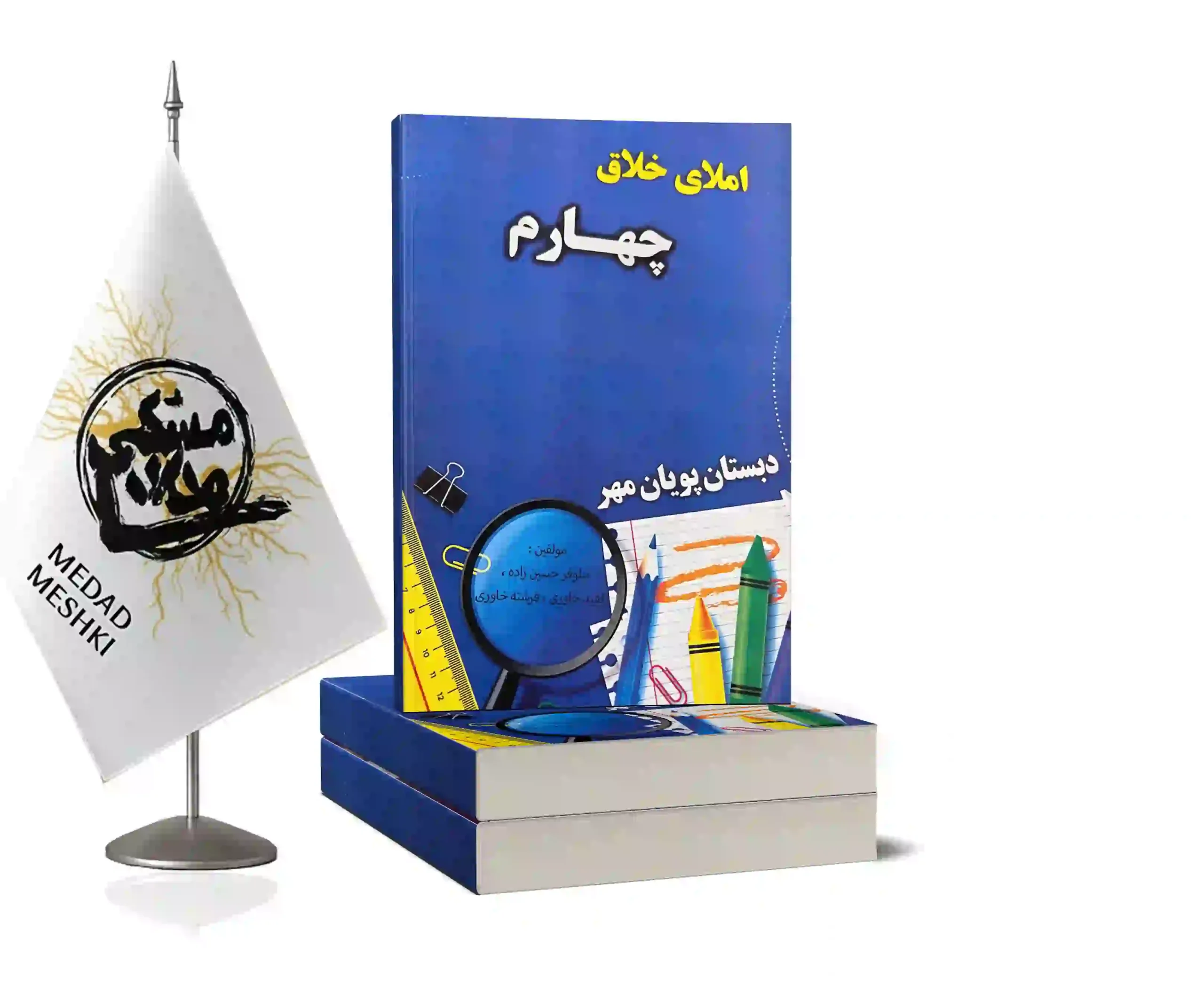 موکاپ املای خلاق دفتر املای خلاق چهارم - Image 1