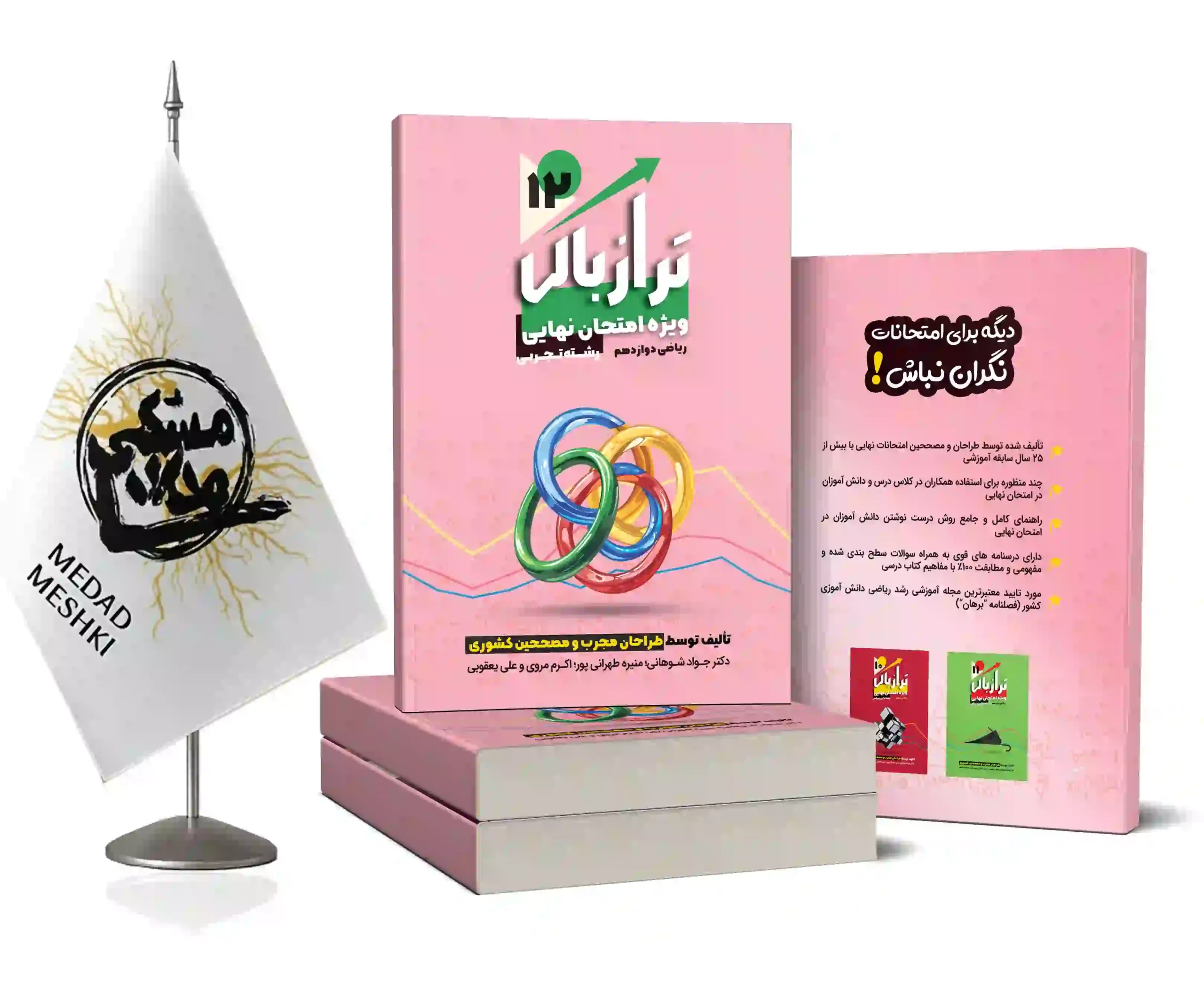 موکاپ تراز بالا دوازدهم شوهانی تراز بالا دوازدهم تجربی - Image 1