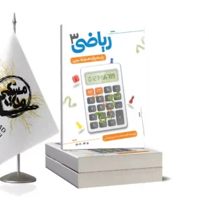 ریاضی 3 تجربی