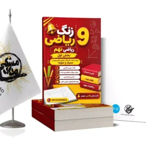 ریاضی نهم