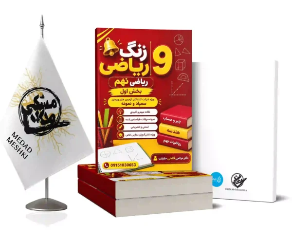 ریاضی نهم - Image 2