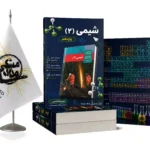 کتاب شیمی 2