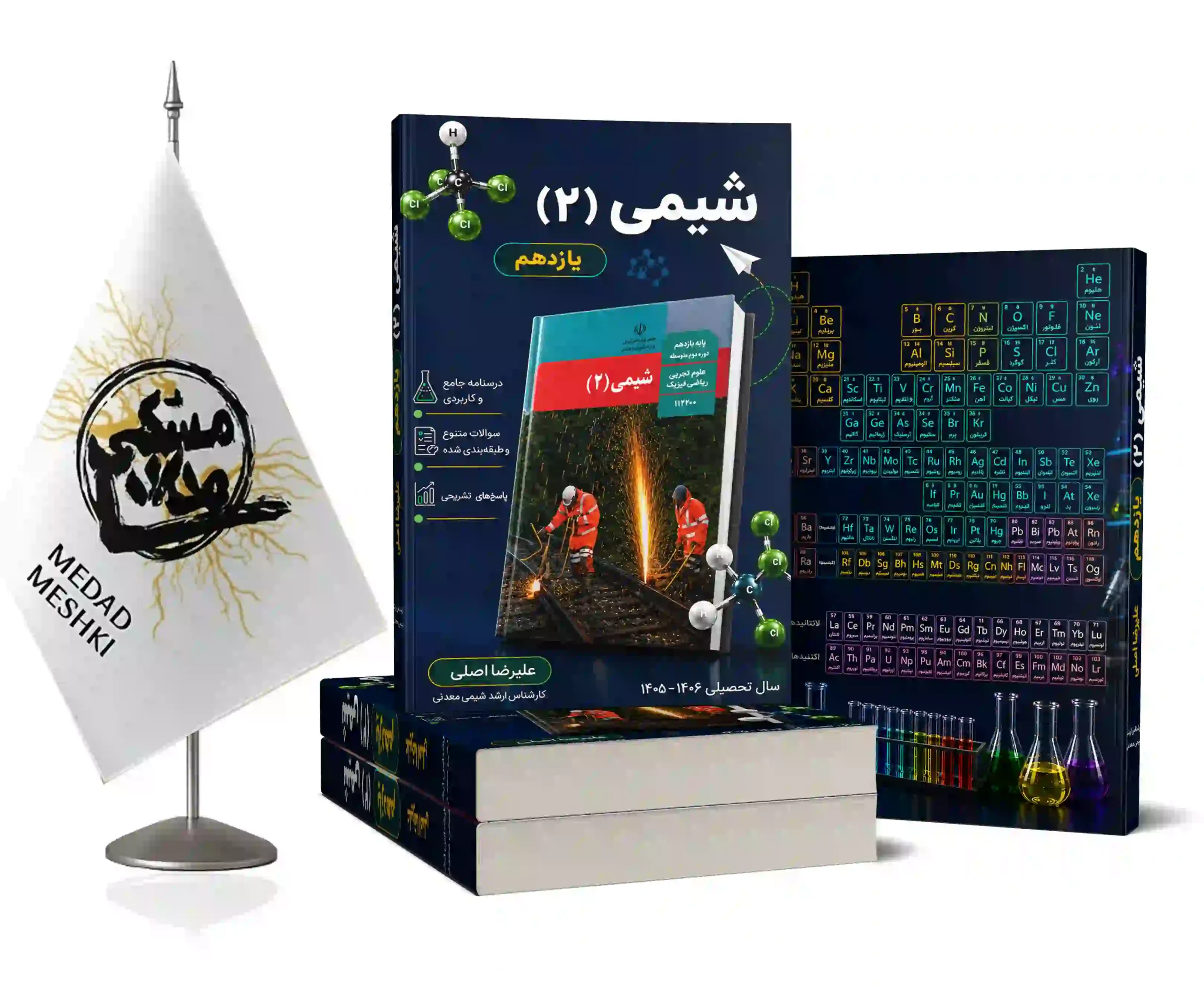 موکاپ شیمی 2 اصلی کتاب شیمی 2 - Image 1