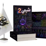 شیمی2