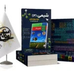 کتاب شیمی 3