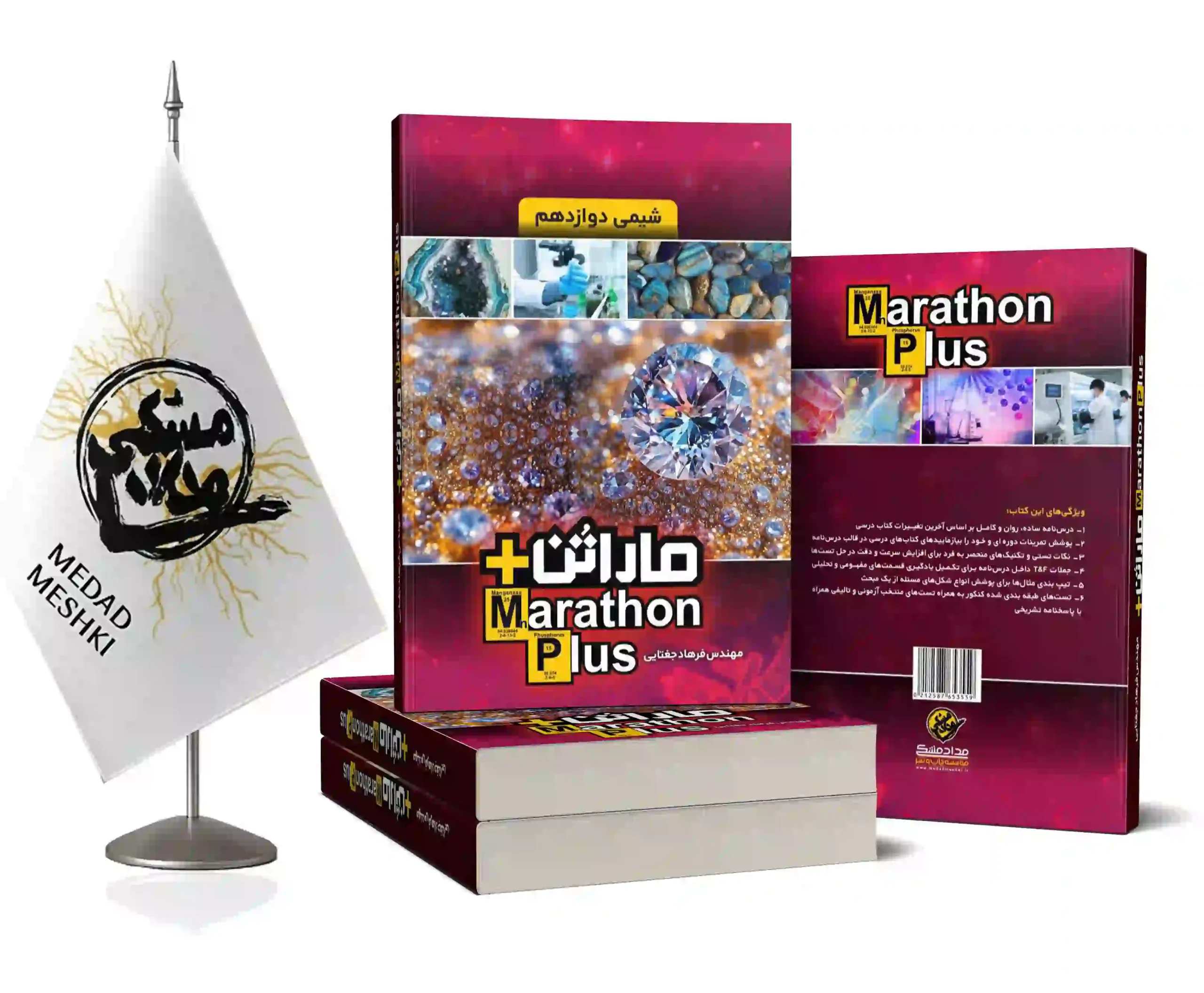 موکاپ شیمی دوازدهم جغتایی کتاب شیمی دوازدهم - Image 1