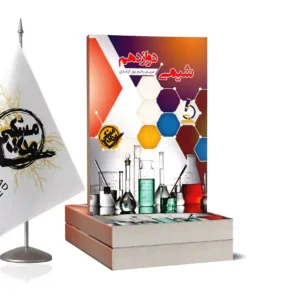 کتاب درسنامه شیمی دوازدهم