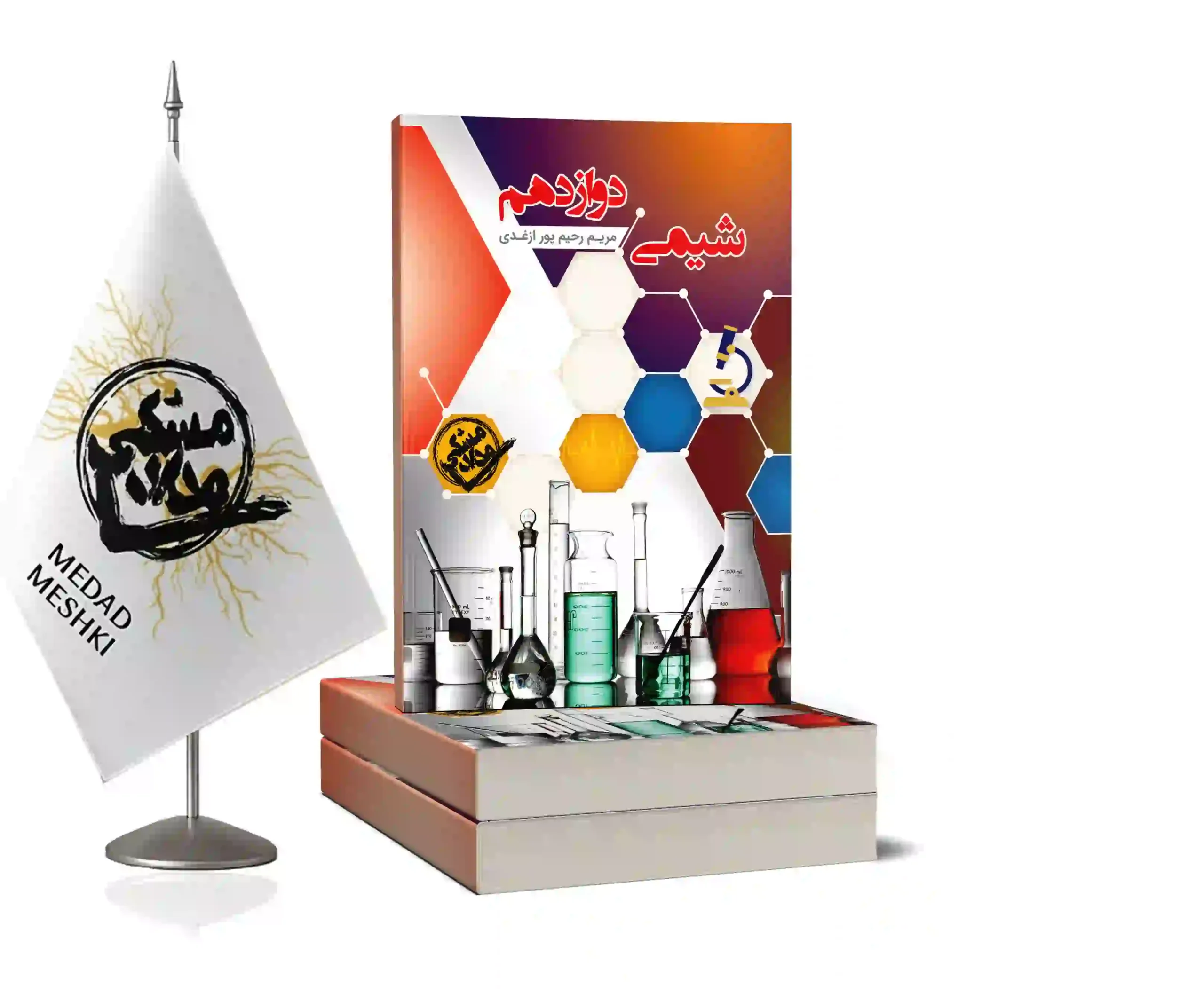 موکاپ شیمی دوازدهم رحیم پور کتاب درسنامه شیمی دوازدهم - Image 1