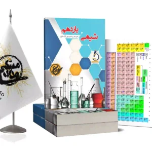 کتاب تست شیمی یازدهم ویژه مدارس عارف