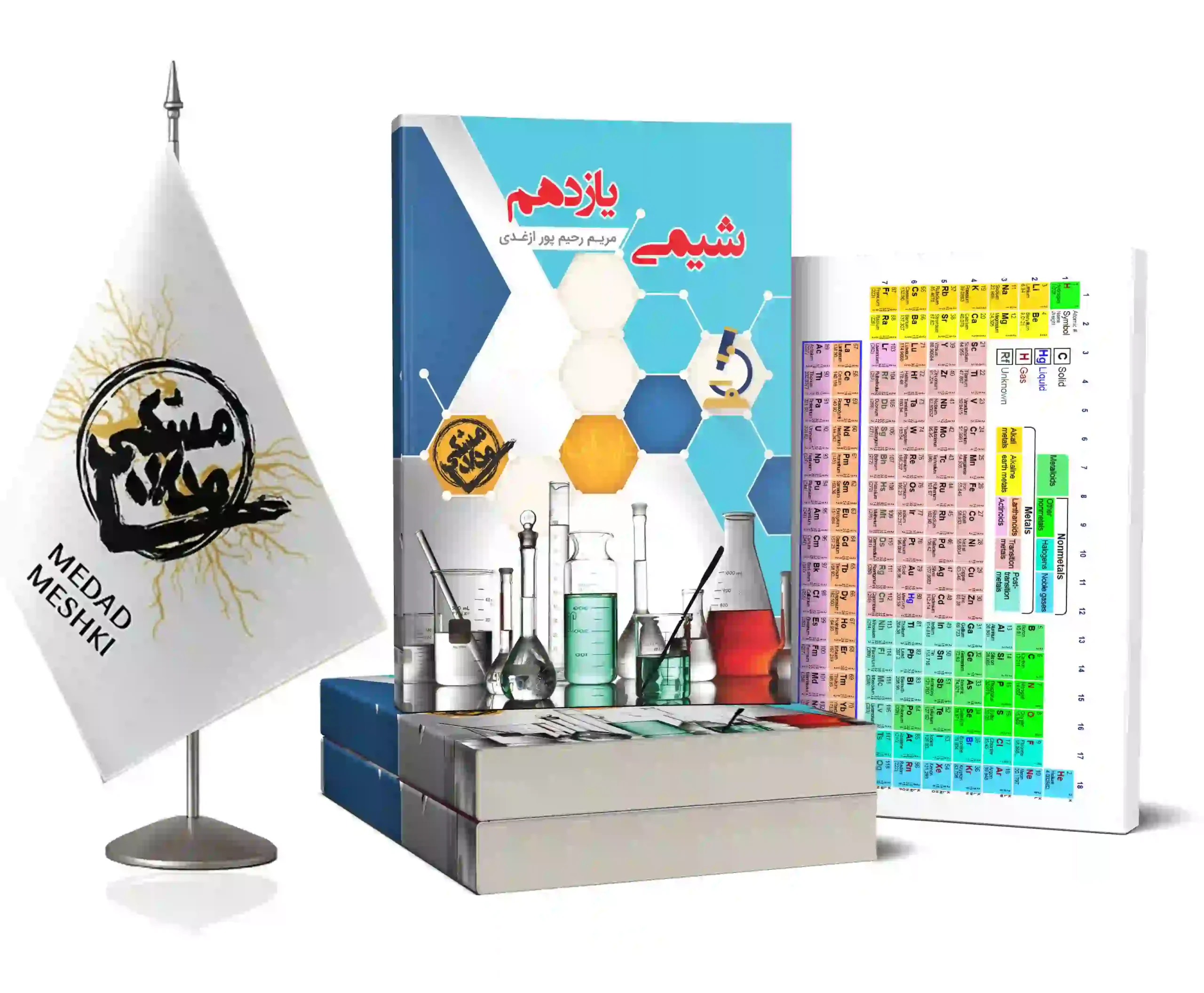 موکاپ شیمی یازدهم رحیم پور کتاب تست شیمی یازدهم ویژه مدارس عارف - Image 1
