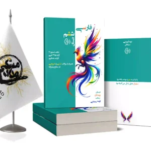 کتاب فارسی ششم دبستان