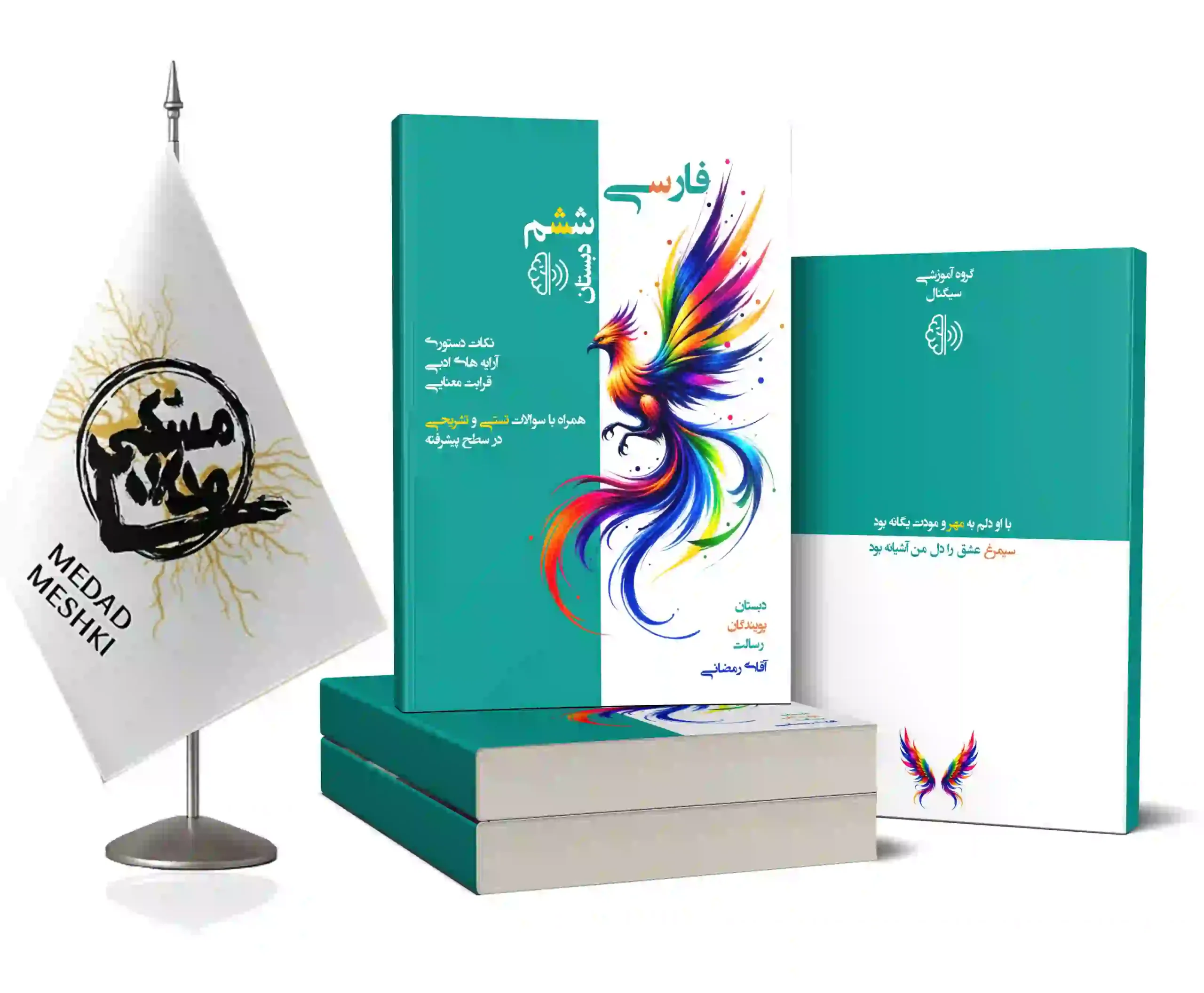 موکاپ فارسی ششم کتاب فارسی ششم دبستان - Image 1