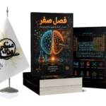 فصل صفر