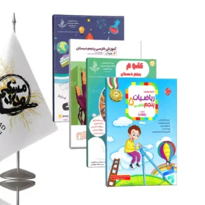 پک پایه پنجم