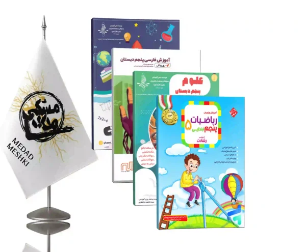 پک پایه پنجم - Image 2